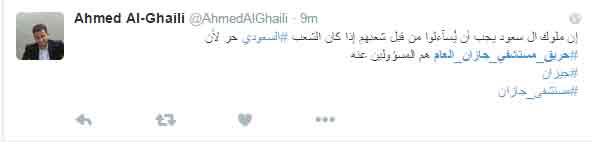 مغردو &rsquo;تويتر&rsquo;: حريق مستشفى جازان في عنق السلطات السعودية