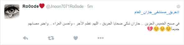 مغردو &rsquo;تويتر&rsquo;: حريق مستشفى جازان في عنق السلطات السعودية