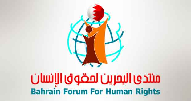 ختام 2015 في البحرين: الحكم بإعدام شخصيْن وإسقاط جنسية 36 موطنًا