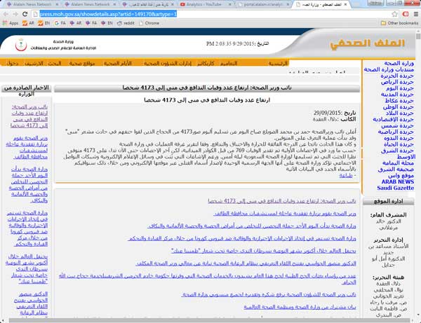 تضارب  في التصريحات السعودية.. الصحة تعلن إرتفاع حصيلة ضحايا منى إلى 4173 ثمّ تتراجع
