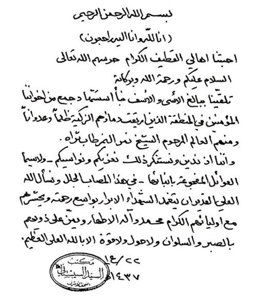 مواقف عراقية رسمية وشعبية منددة بجريمة آل سعود بحق الشيخ النمر.. والسيد السيستاني: الإعدام تم ’ظلما وعدوانا’