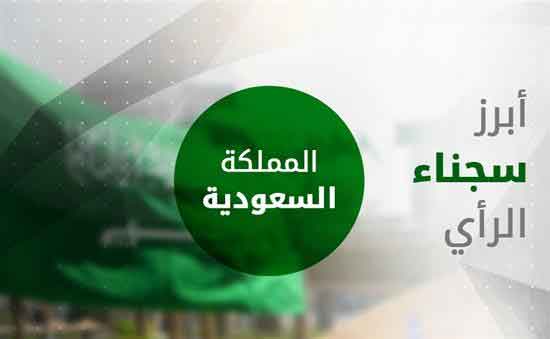 سجناء الرأي في السعودية