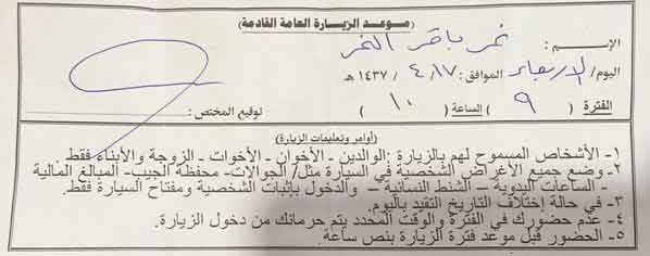 اللقاء الأخير للشيخ النمر مع ذويه: كرامتي أغلى من حياتي