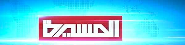 ’المسيرة’ تواصل مسيرتها رغم محاولات إسكات صوتها
