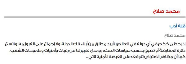 &rsquo;الحياة&rsquo; السعودية تسيئ للشعب المصري وتتهمه بـ&rsquo;قلّة الأدب&rsquo;!
