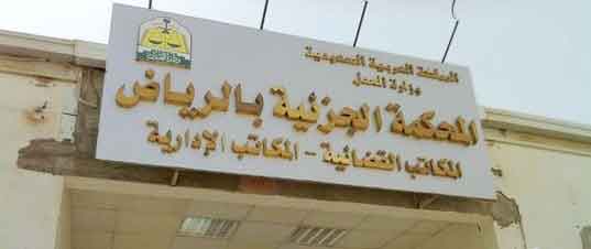 السعودية: سجن مواطنين من القطيف بتهم سياسية