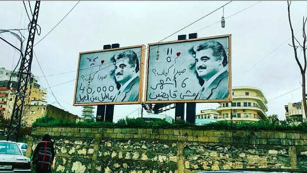 أزمات &rsquo;المستقبل&rsquo; تصل إلى صور الرئيس رفيق الحريري!