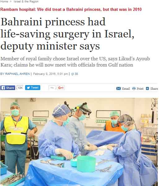 أميرة بحرينية تأبى الاستشفاء إلّا على أيدي أطباء ’اسرائيل’