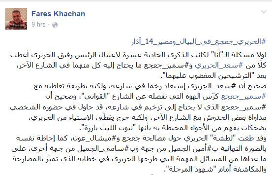 الحريري يهاجم جعجع في عقر داره.. و&rsquo;القواتيون&rsquo; مستاؤون