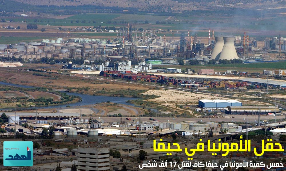 كيان العدو: خليج حيفا قنبلة موقوتة.. خُمس كمية الامونيا كاف لقتل 17 ألف شخص