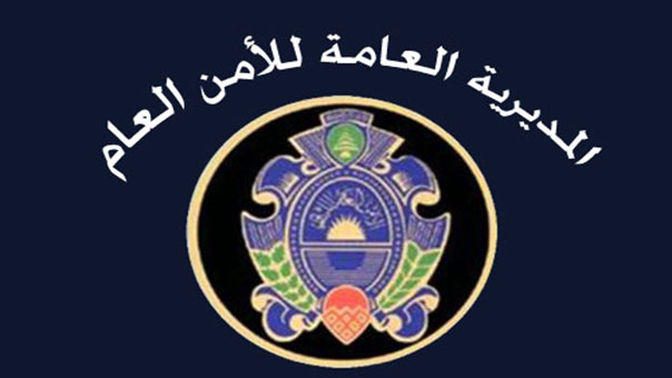 انجاز جديد للأمن العام: توقيف خلية إرهابية فخخت سيارتين للضاحية وطرابلس