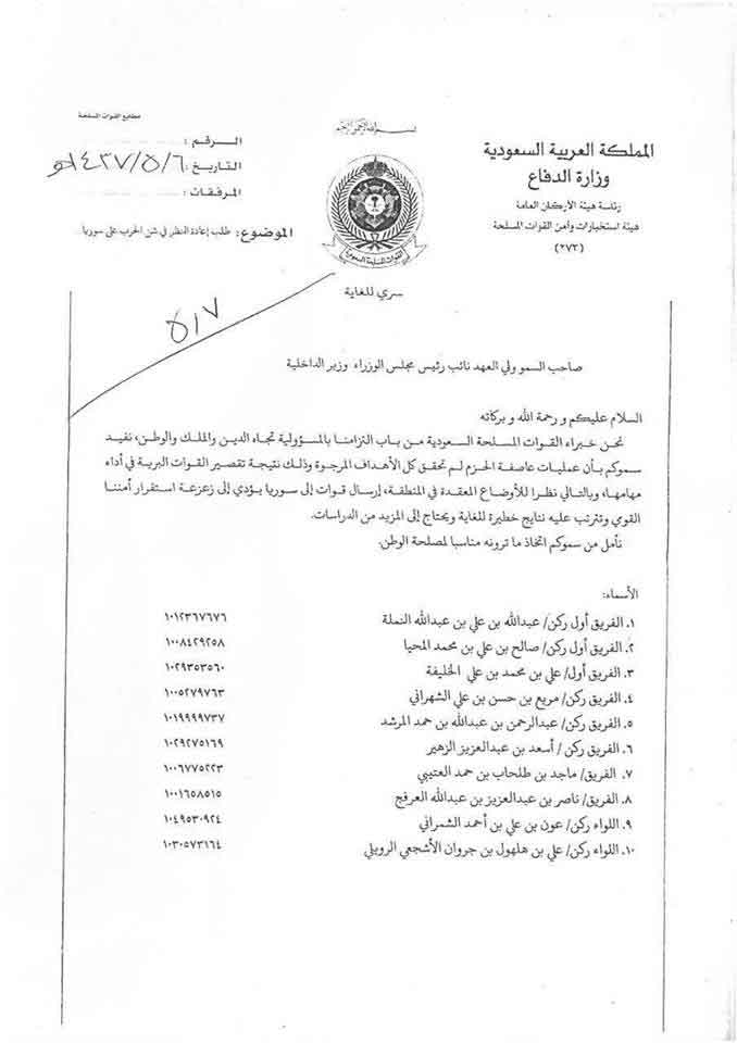 ضباط سعوديون لبن نايف: لا طاقة لنا للتدخل البري في سوريا