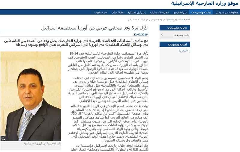 &rsquo;اسرائيل&rsquo; تستضيف وفدًا من الصحفيين العرب وتتكتمّ عن هوياتهم