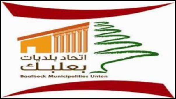 اتحاد بلديات بعلبك يُطلق خطته الإستراتيجية للتنمية 2015-2030: رؤية منهجية لمستقبل أفضل