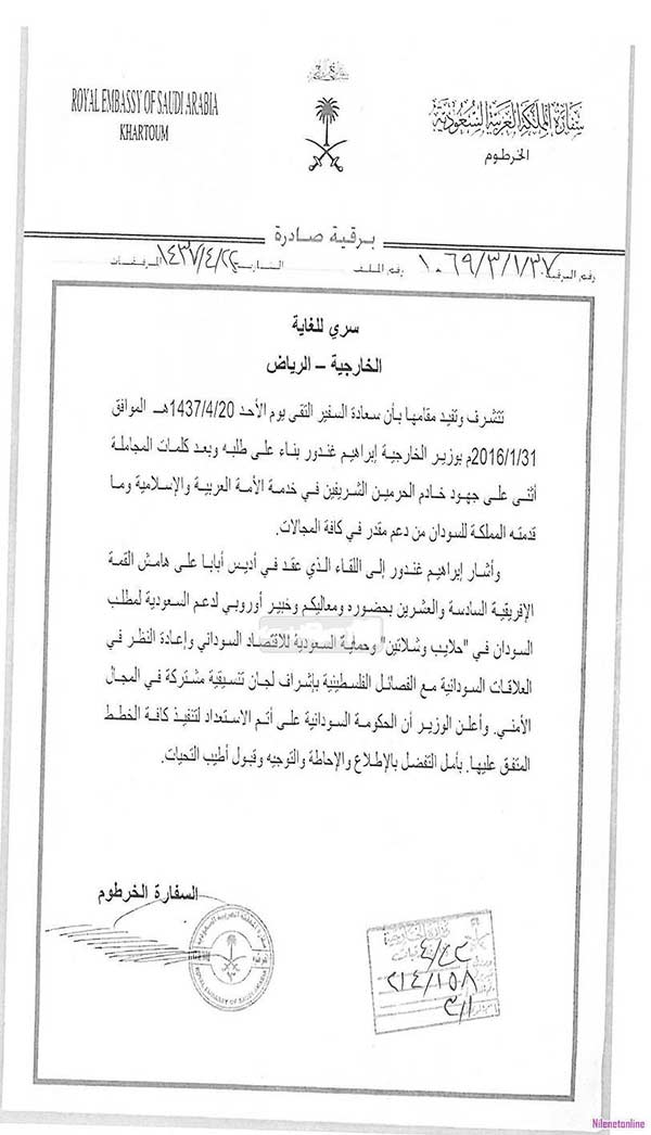 وثيقة مسربة عن الخارجية السعودية تكشف تآمر سلمان والبشير ضد مصر