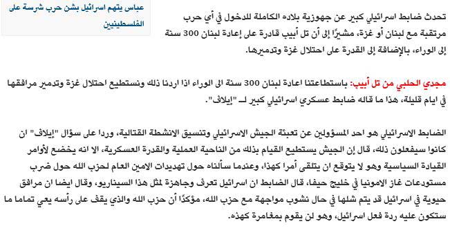 على درب التطبيع.. ضابط &rsquo;إسرائيلي&rsquo; يتوعّد لبنان عبر صحيفة سعودية  