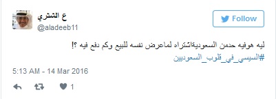 مغردون سعوديون للسيسي: &rsquo;يا بتاع الرز إيدك في جيوب السعوديين&rsquo;