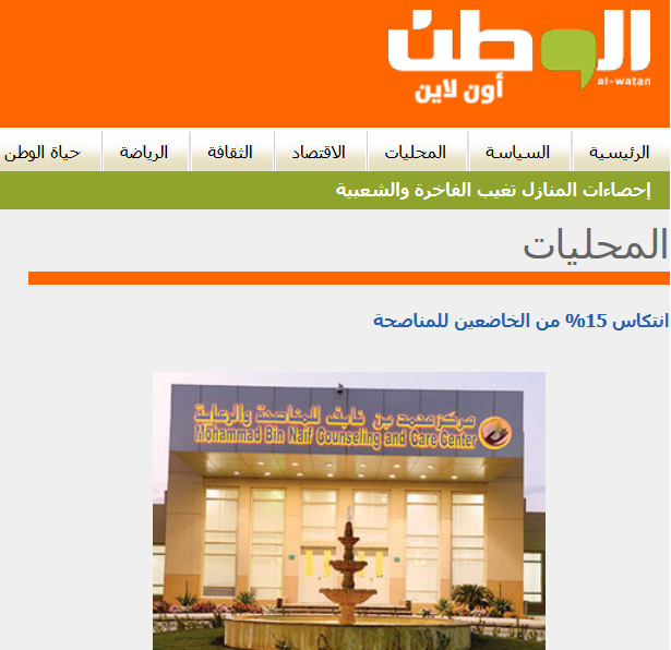 برنامج بن نايف يفشل في &rsquo;نُصح&rsquo; إرهابيي المملكة