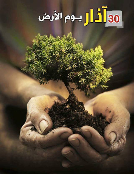 في الذكرى الـ40 لـ&rsquo;يوم الأرض&rsquo;.. الشعب الفلسطيني يؤكد أحقيته بوطنه ورفضه لمشاريع التسوية