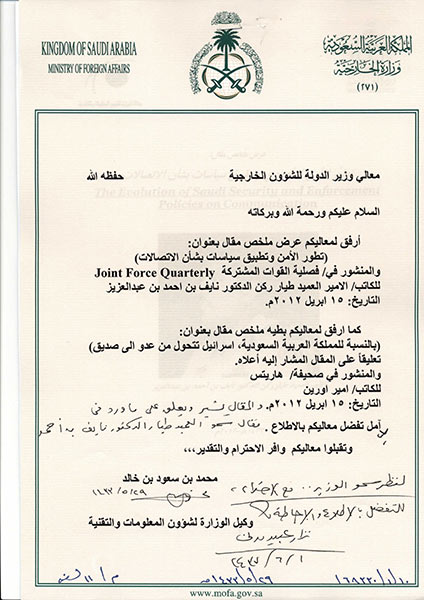 وثيقة حول صدى العلاقات الاسرائيلية - السعودية في إعلام العدو