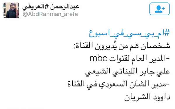 حرب تصفية بين الـMBC ووهابيي المملكة بعد إذعانها لمزاج محمد بن سلمان