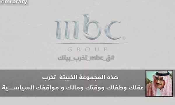 حرب تصفية بين الـMBC ووهابيي المملكة بعد إذعانها لمزاج محمد بن سلمان