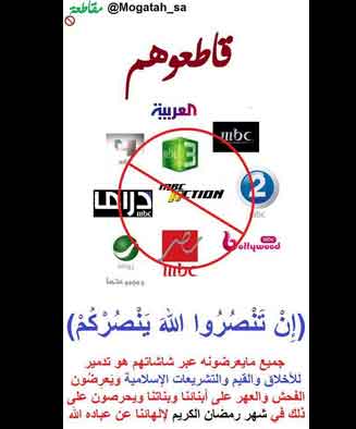 حرب تصفية بين الـMBC ووهابيي المملكة بعد إذعانها لمزاج محمد بن سلمان