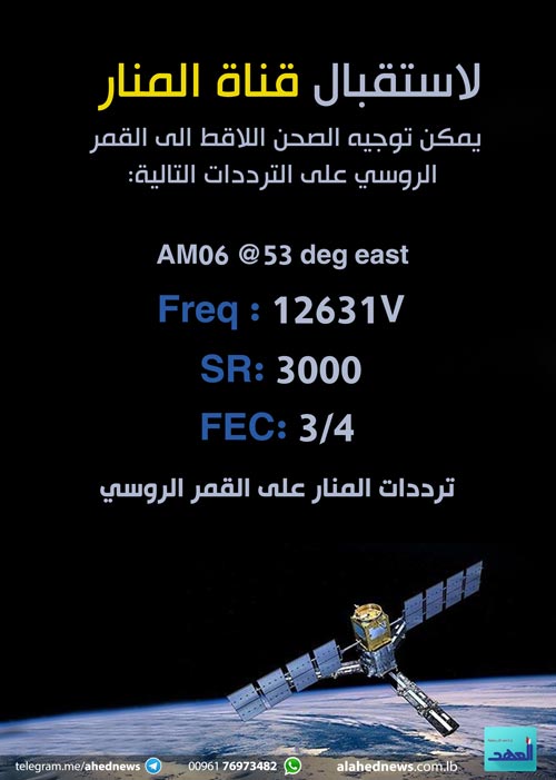وقف بث &rsquo;المنار&rsquo; و&rsquo;الجديد&rsquo; و&rsquo;أن بي أن&rsquo; و&rsquo;تلفزيون لبنان&rsquo; عن قمر &rsquo;نايل سات&rsquo;
