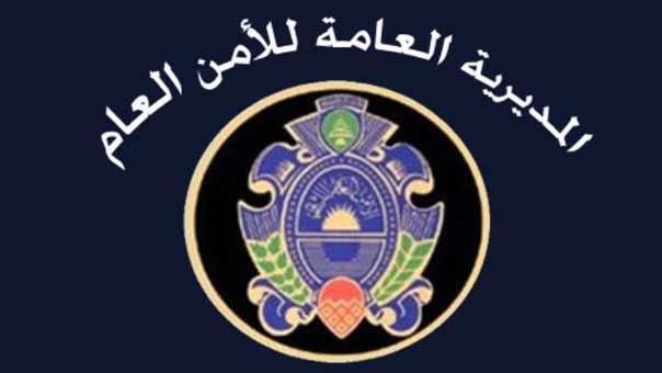 الأمن العام يوقف سورياً لإنتمائه الى تنظيم ارهابي والتحضير لعملية انتحارية