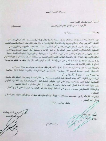 &rsquo;أنصار الله&rsquo; والمؤتمر الشعبي: على الامم المتحدة ان تدرك دورها وتتحمل المسؤولية تجاه من يعرقل أي خطوات نحو السلام