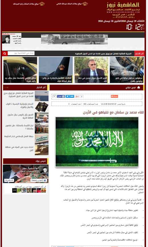 الهاشمية نيوز: محمد بن سلمان ونتنياهو التقيا في الأردن