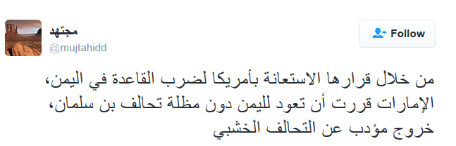 مجتهد: الإمارات ستعود الى اليمن بمعونة أميركية