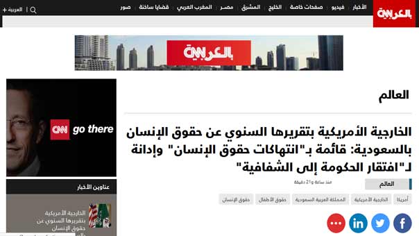 الخارجية الأمريكية في تقريرها السنوي عن حقوق الإنسان بالسعودية: انتهاكات بالجملة وافتقار للشفافية&lrm;
