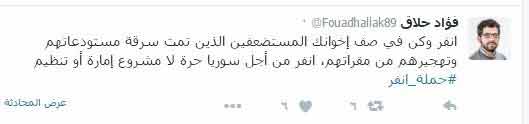&rsquo;الفرقة 13&rsquo;: &rsquo;هل سيتم تسليح #حملة_انفر من سلاح الفرقة المسلوب؟!