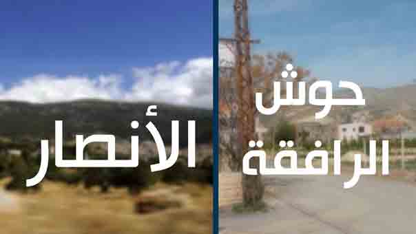 البقاع: إعلان لائحتين انتخابيتين في حوش الرافقة والأنصار