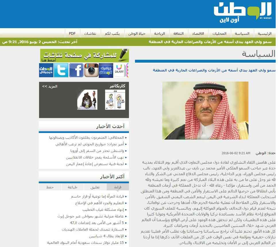 موقع &rsquo;الوطن أونلاين&rsquo; خارج الخدمة بعد تصريحات محمد بن نايف التراجعية 