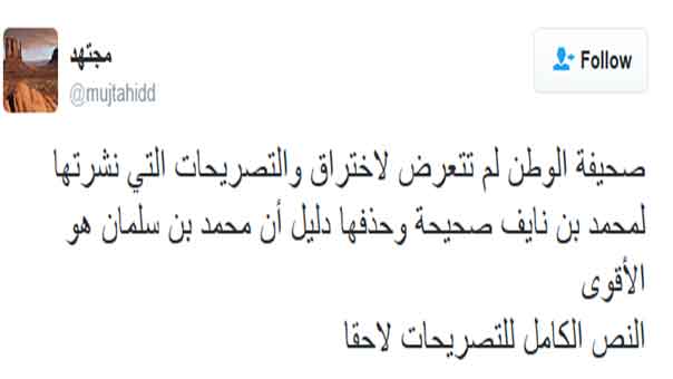 مجتهد يكذّب &rsquo;الوطن أونلاين&rsquo;