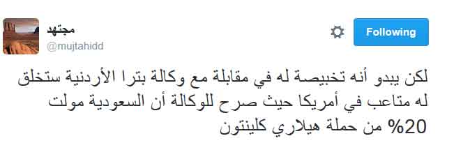 مجتهد: ابن سلمان يستثمر في شركة نقل أمريكية ويموّل حملة هيلاري كلينتون