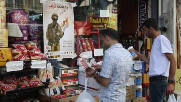 حملة فلسطينية جديدة لمقاطعة البضائع الاسرائيلية: لا تجعل إفطارك من الاحتلال