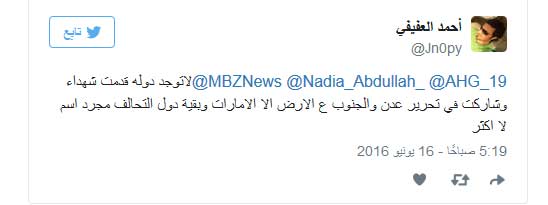 جدل حاد على &rsquo;تويتر&rsquo; عقب انسحاب الامارات من تحالف العدوان على اليمن ..  تبادل اتهامات بالخيانة