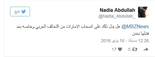 جدل حاد على &rsquo;تويتر&rsquo; عقب انسحاب الامارات من تحالف العدوان على اليمن ..  تبادل اتهامات بالخيانة