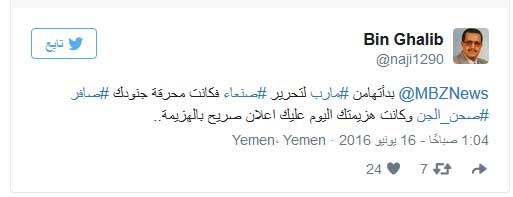 جدل حاد على &rsquo;تويتر&rsquo; عقب انسحاب الامارات من تحالف العدوان على اليمن ..  تبادل اتهامات بالخيانة