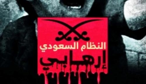  &rsquo;لؤلؤة البحرين&rsquo; ..&rsquo;النظام السعودي إرهابي.. لماذا&rsquo;؟
