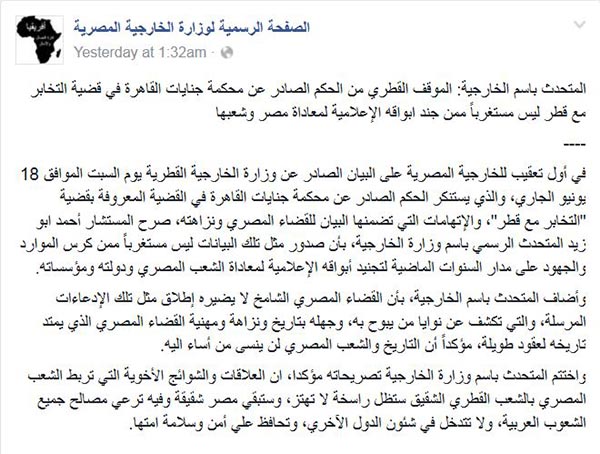 مصر ترد على قطر: الشعب المصري لن ينسى من أساء اليه
