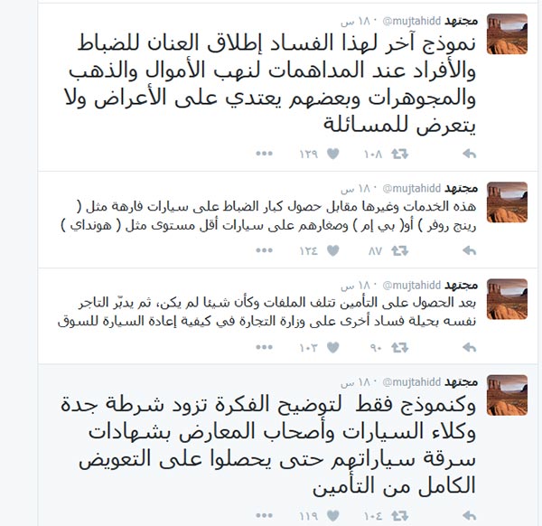  &rsquo;مجتهد&rsquo;: الفساد في شرطة جدَّة قديم وباق ويتمدد