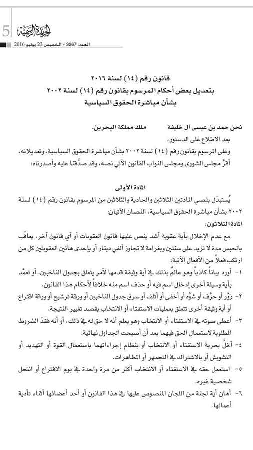 الملك البحريني يصدر تعديلات غير قانونية لمواجهة الحق في مقاطعة الانتخابات