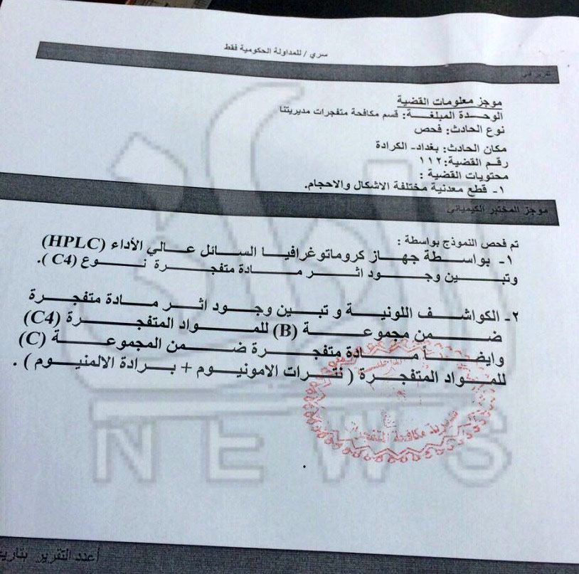 بالوثائق .. تفاصيل التحليل الفني لتفجير الكرادة