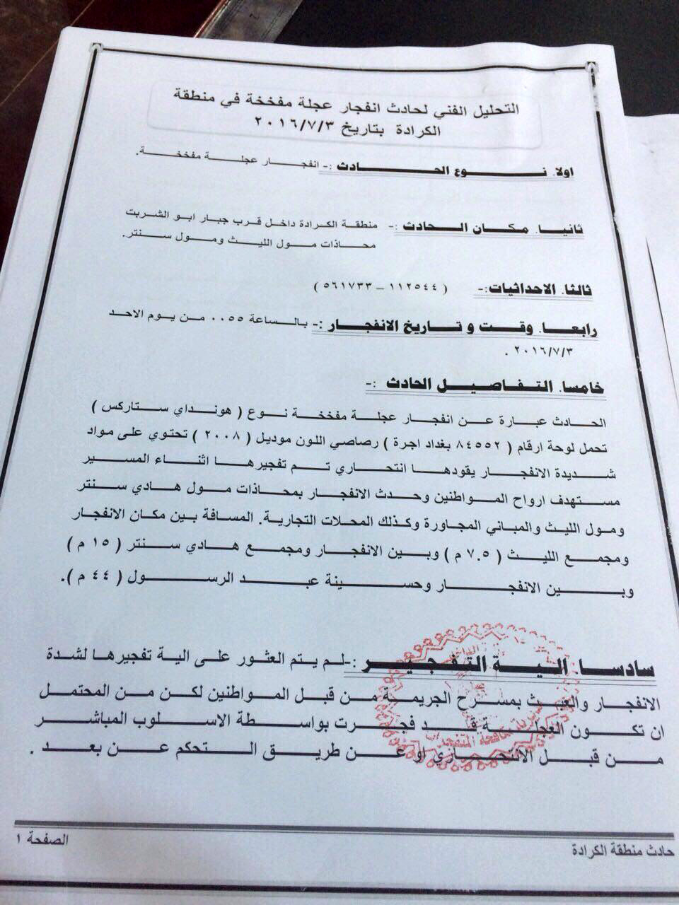 بالوثائق .. تفاصيل التحليل الفني لتفجير الكرادة