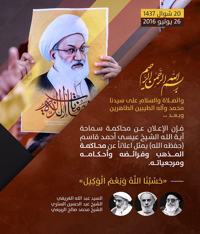 فعاليات احتجاجية مساء اليوم في الدراز رفضًا للمحاكمة الكيدية للرمز الوطني البحريني آية الله قاسم