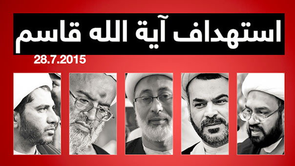 البحرين: رموز المعارضة المعتقلون يرفضون استهداف الشيخ عيسى قاسم